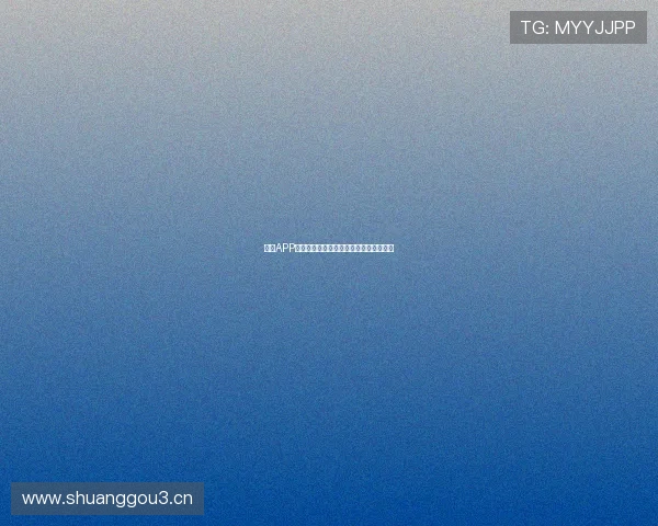 收米APP最新版本官方下载与安装指南全流程解析 收米APP最新版本官方下载与安装指南全流程解析